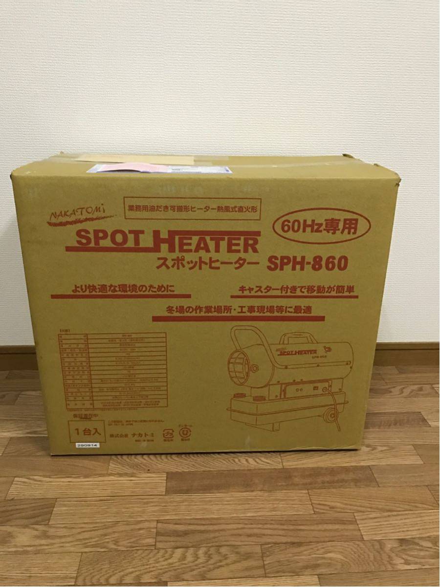 スポットヒーター ナカトミ ジェットヒーター | 工場 SPH-110Q SPH-850