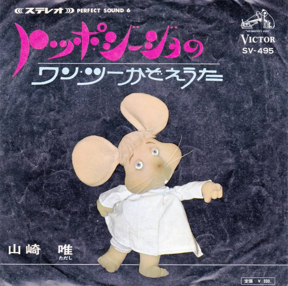 S 山崎唯 トッポ ジージョのワン ツーかぞえうた アニメソング 売買されたオークション情報 Yahooの商品情報をアーカイブ公開 オークファン Aucfan Com