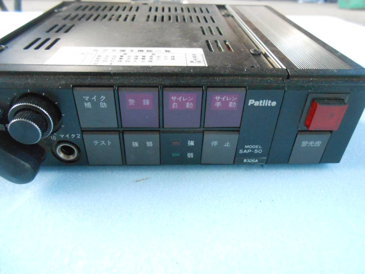 SAP-500BK パトライト 電子サイレンアンプ SAP-50 12V 消防 マイク付き 