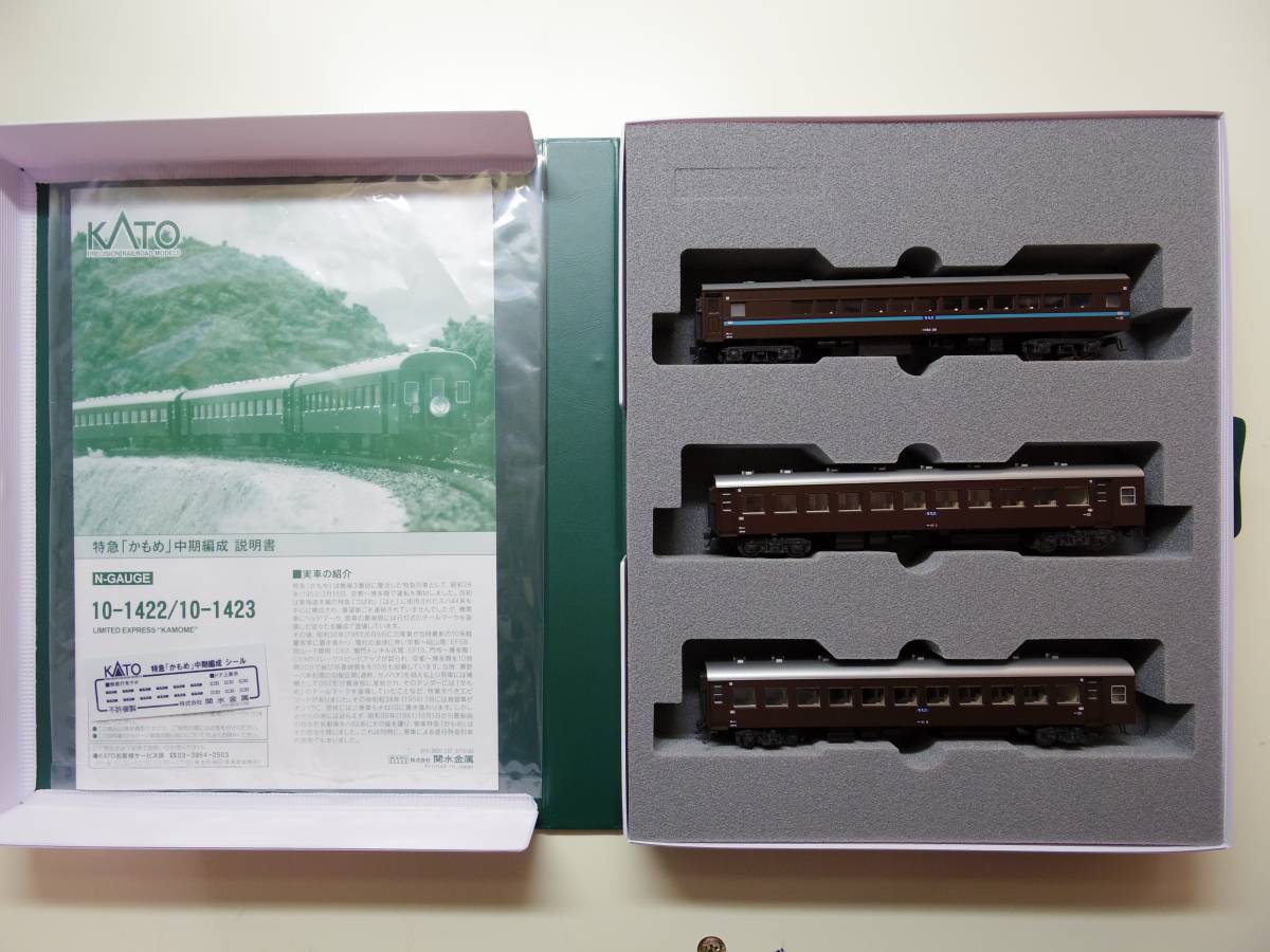 KATO 10-1423 特急 「かもめ」 中期編成 3両増結セット
