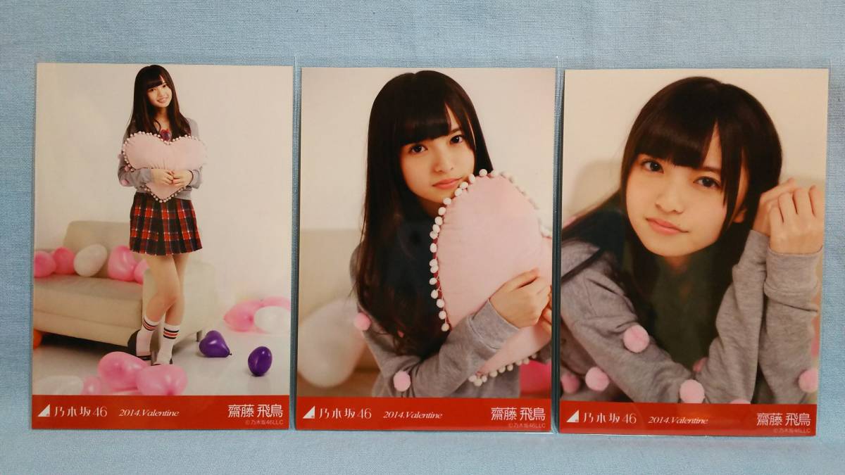 乃木坂46 生写真 齋藤飛鳥 2015 BLT ピンク 3種コンプ 全方位美しい♡