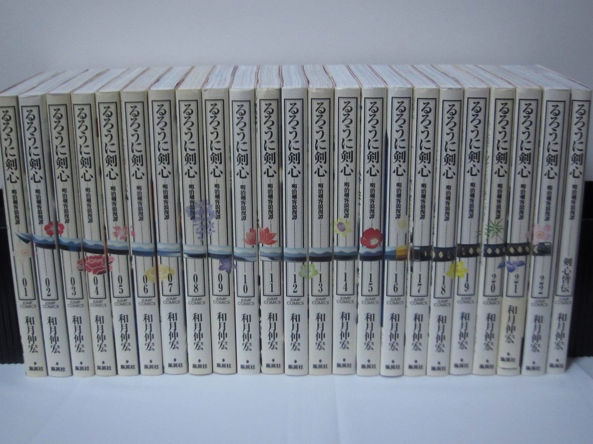 るろうに剣心 完全版 全22巻+剣心皆伝 計23冊