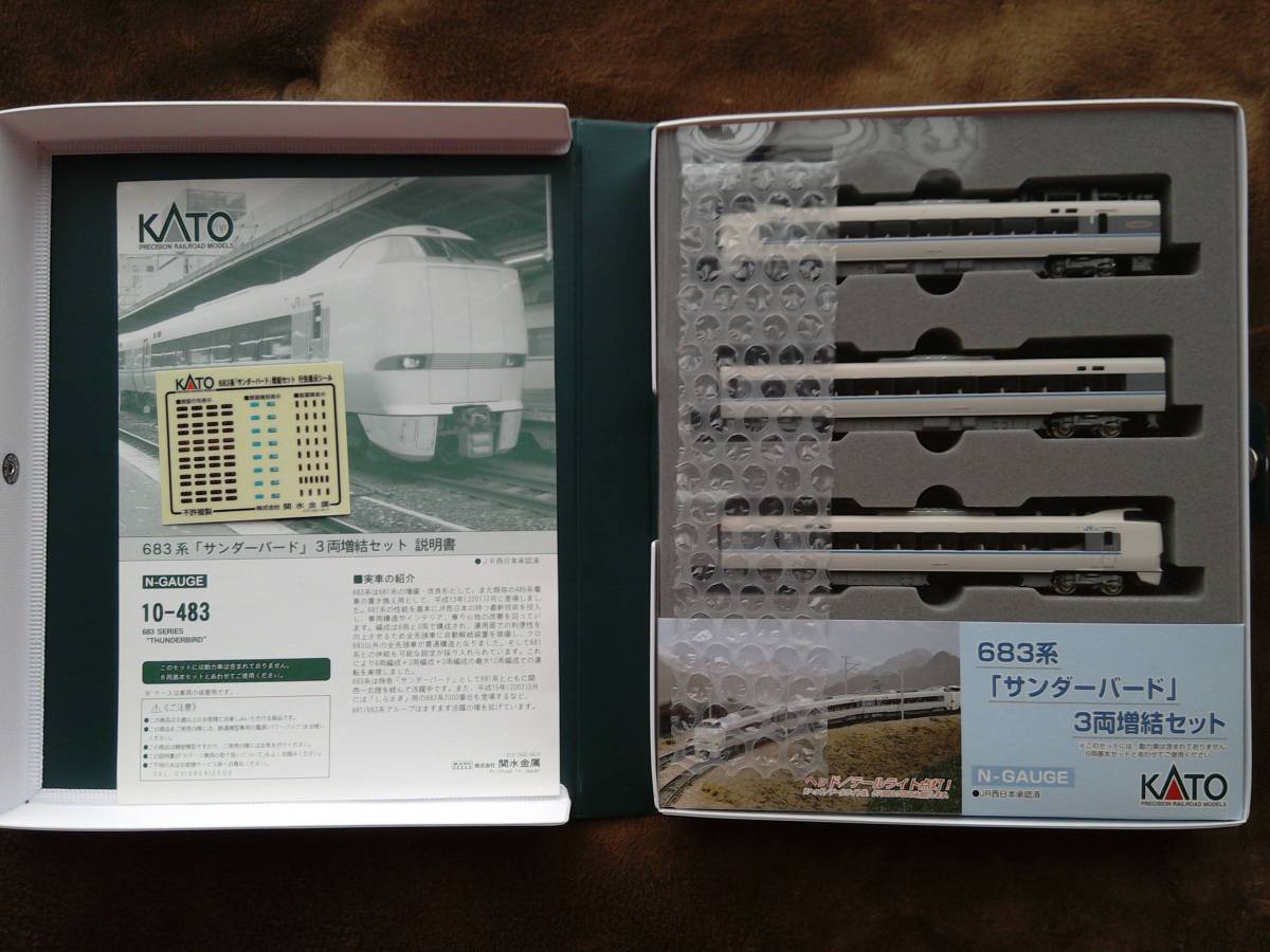 683系 サンダーバード 中古 KATO 10-483 3両増結セット Nゲージ