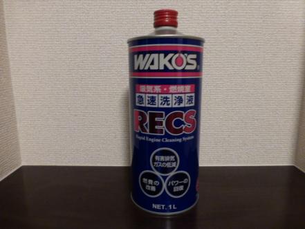 WAKOS　ワコーズ　 RECS 1L