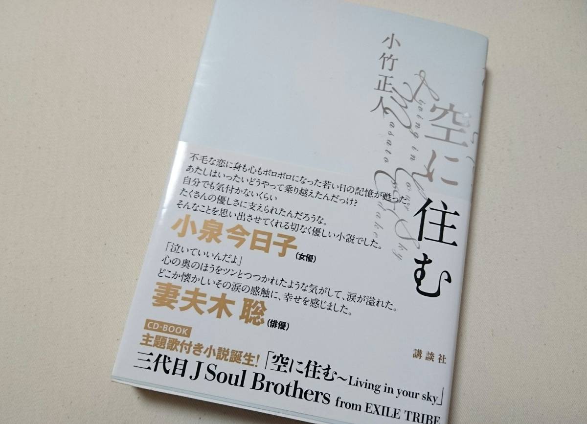 空に住む 『美品』三代目J SOUL BROTHERS 山下健二郎サイン入り 2026年 