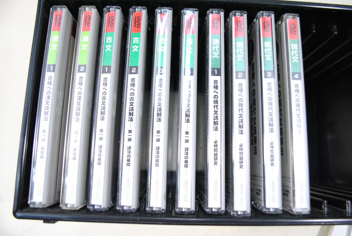 ☆駿台 DVD 大学入試対策講座 基礎編 現代文・古文・漢文+コムス 