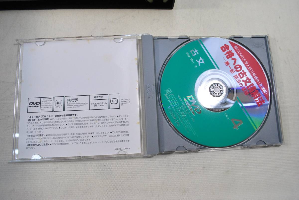 ☆駿台 DVD 大学入試対策講座 基礎編 現代文・古文・漢文+コムス 