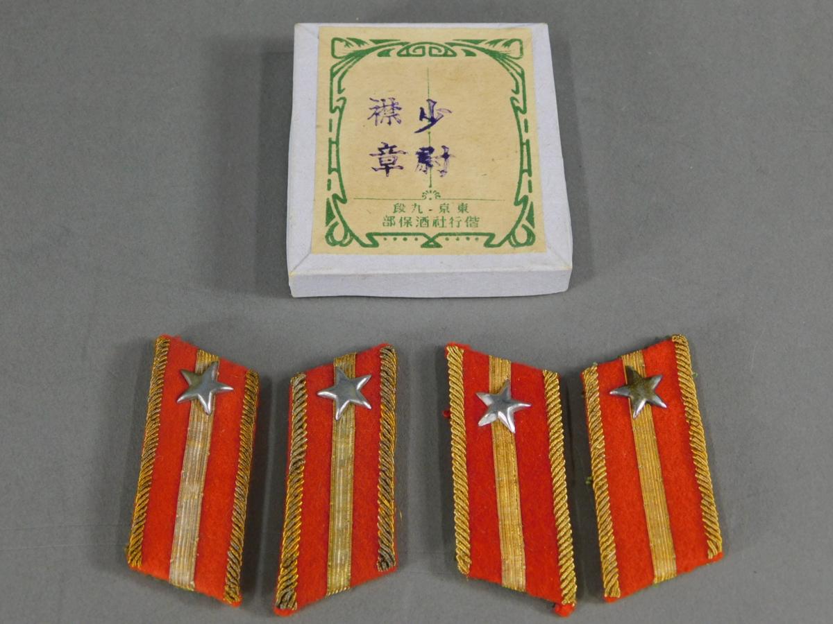 旧日本陸軍　少尉襟章　当時物 ミリタリー　軍隊 襟章 - 旧日本陸軍 旧日本軍 当時物 将校 大尉 □日本帝国 袖線