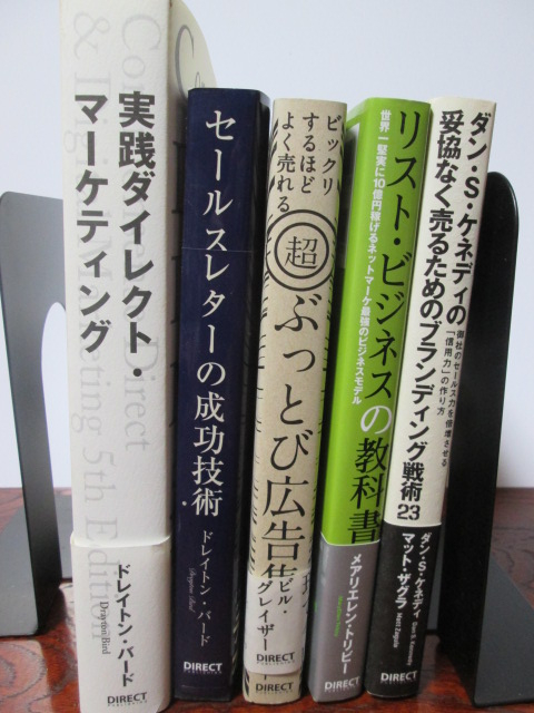 ダン・ケネディ他 ビジネス書・マーケティング本 6冊セット（ダイレクト出版 他） ダン・ケネディ他 ビジネス書・マーケティング本 6冊セット