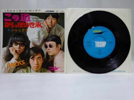 ⁄ EPジャックス からっぽの世界 この道 - | Jacks Downtown Records