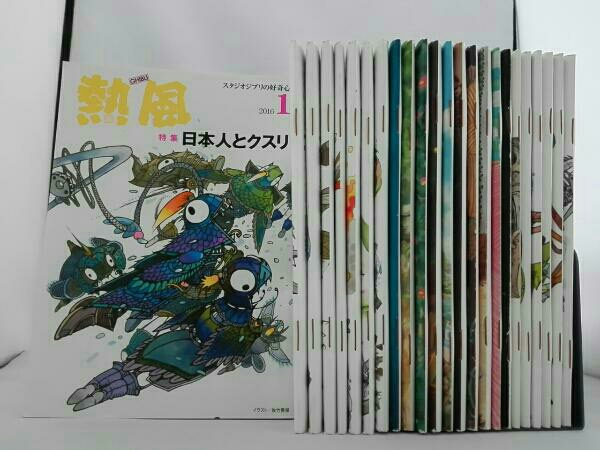 スタジオジブリ月刊誌 2003年2月号〜2008年4月号 熱風