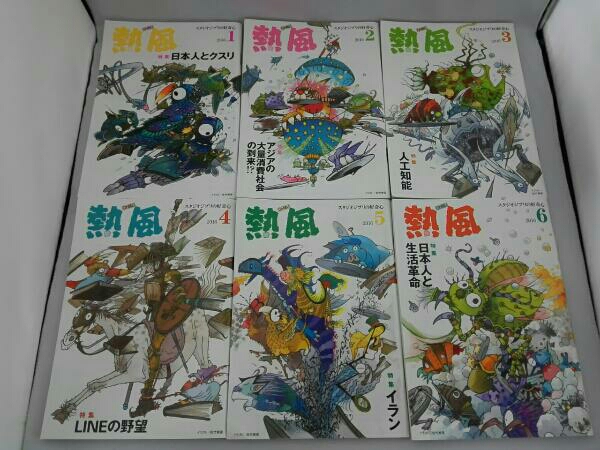 スタジオジブリ月刊誌 2003年2月号〜2008年4月号 熱風