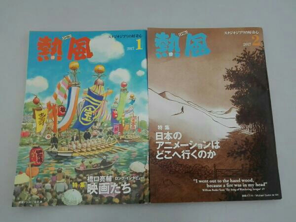 スタジオジブリ月刊誌 2003年2月号〜2008年4月号 熱風