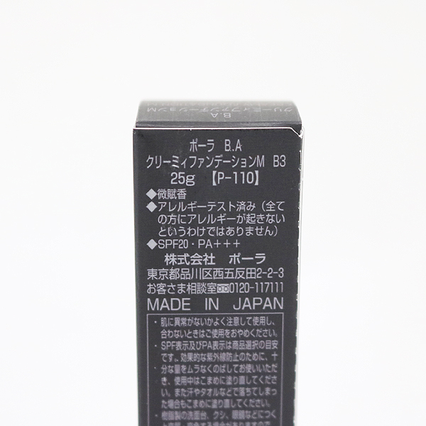 ポーラ BA クリーミィファンデーションM (B3ミディアムベージュ) 25g