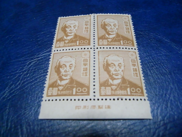2026年最新Yahoo!オークション 前島密 -前島密1円切手(昭和切手)の中古