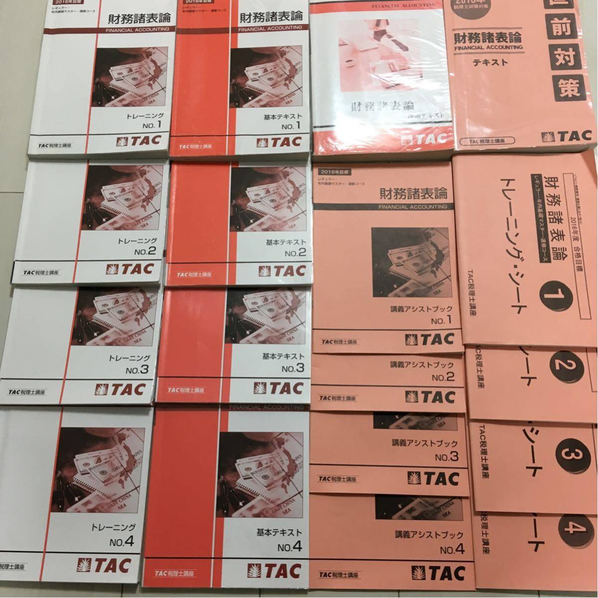 2016年 TAC 税理士 財務諸表論 レギュラーコース！2018年に向けて 