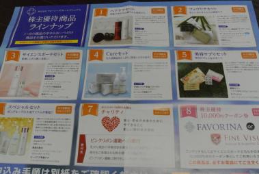即決有 フォーシーズH 株主優待 10000円分 4Cs フェブリナ サイエンス