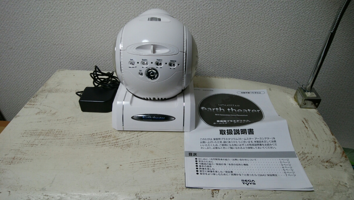 セガトイズ HOMESTAR earth theater ホームスター アースシアター 家庭