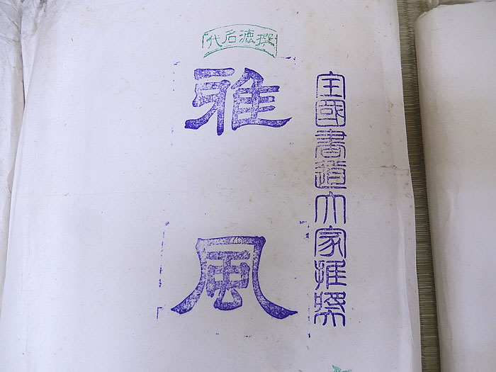 【大人気,大得価】 ☆画仙紙 雅風箋 約69.5cm×135.5cm 総重量約12.8kg 書道☆H4