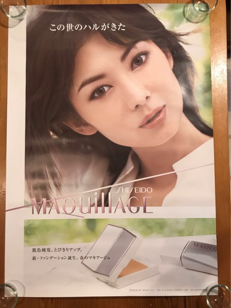 伊東美咲 マキアージュ 資生堂 B1サイズ ポスター 「ハルがきた」 006