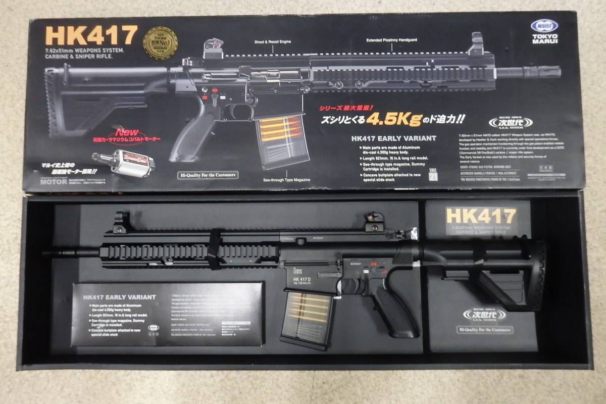 東京マルイ 次世代 HK417 アーリーバリアント　美品　