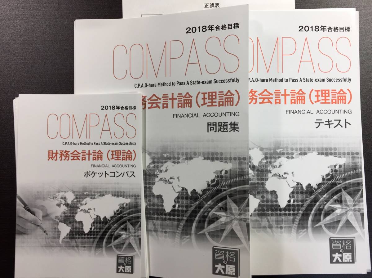 大原の公認会計士受験シリーズ 短答式対策 財務会計論(理論) 公認
