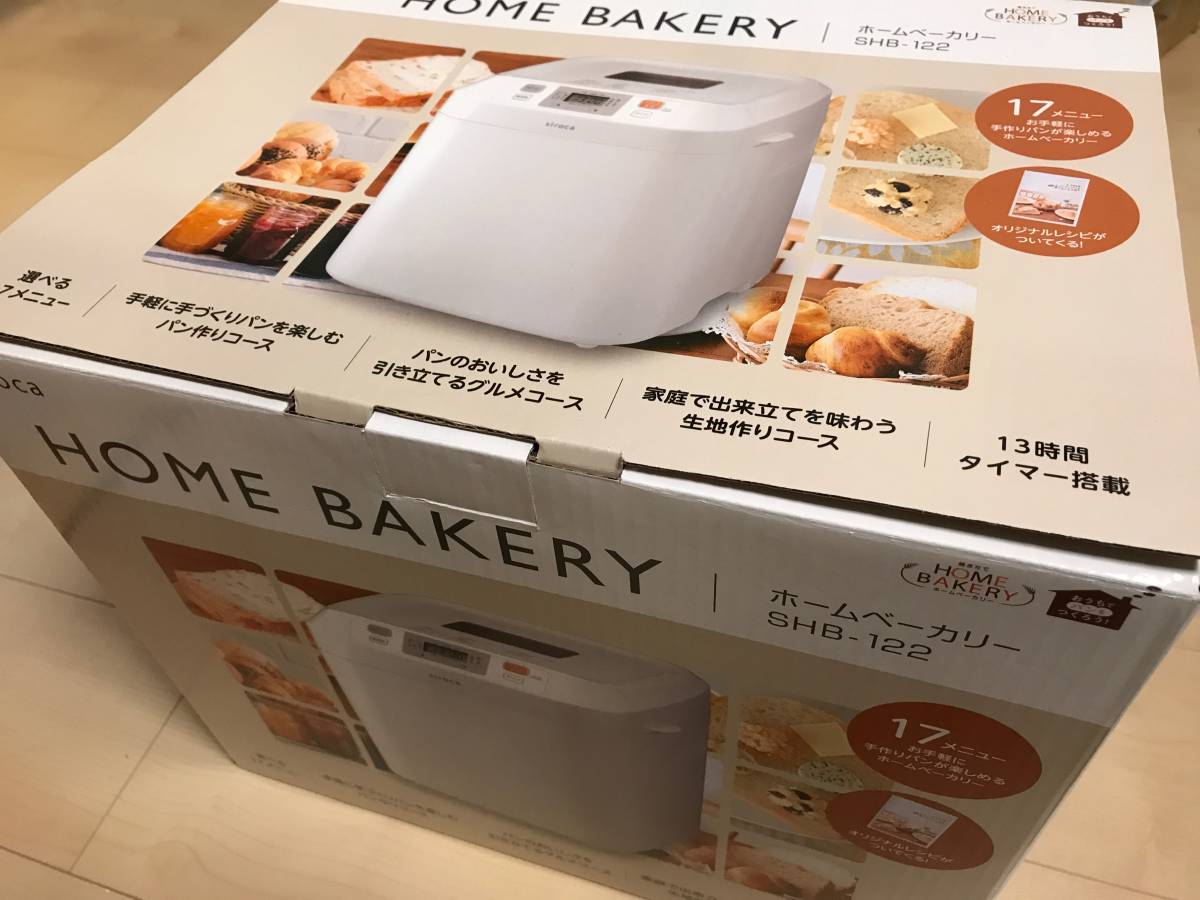 ☆取説、レシピブック付 siroca ホームベーカリー SHB-122 シロカ □新品未使用 SHB-122 シロカ ホームベーカリー ☆取説、レシピブック