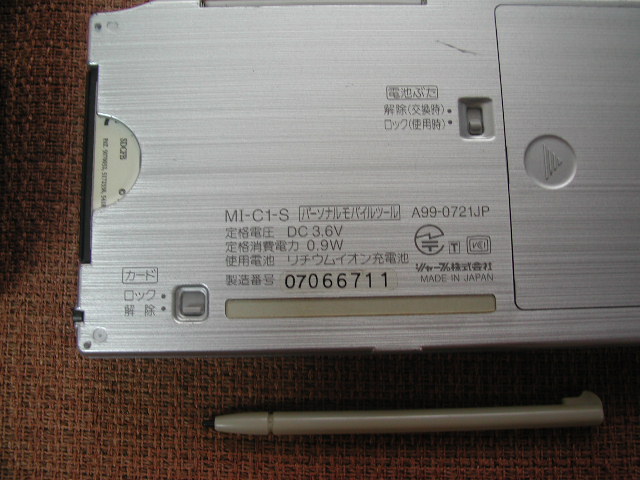 シャープ ザウルス Zaurusパーソナルモバイルツール MI-C1-S 【公式通販】
