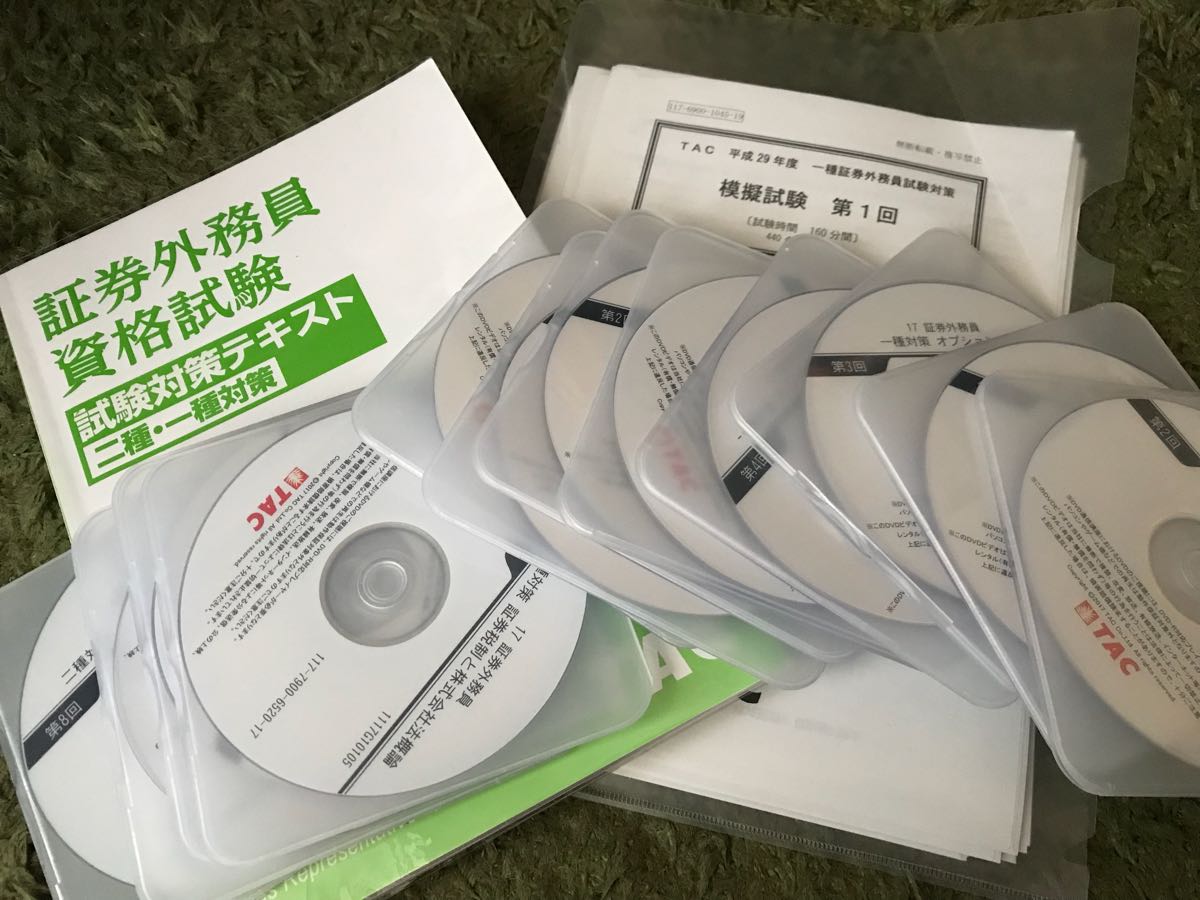 ○○TAC 証券外務員資格試験一種対策○○平成29年度 DVD 定価4万円