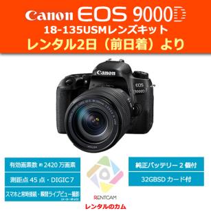 レンタル１０日間（前日到着） Canon EOS 9000D 18-135USMレンズキット B2個/32GBSD 送込