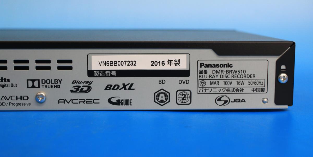 Panasonic BDレコーダー DMR-BRW510 2016年製 □ 【公式通販】