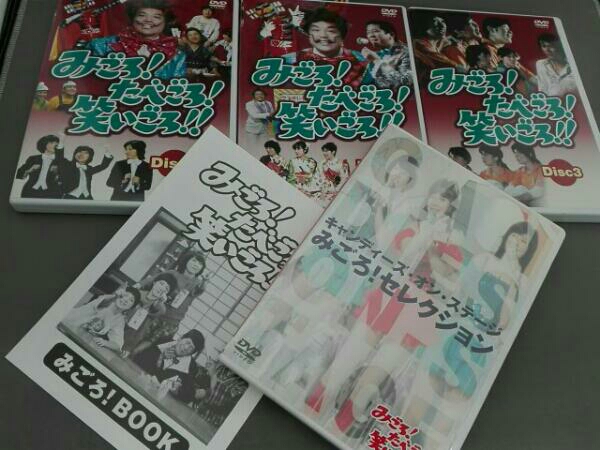 帯あり☆スペシャルDVD 4枚組☆ みごろ!たべごろ!笑いごろ!! みごろ