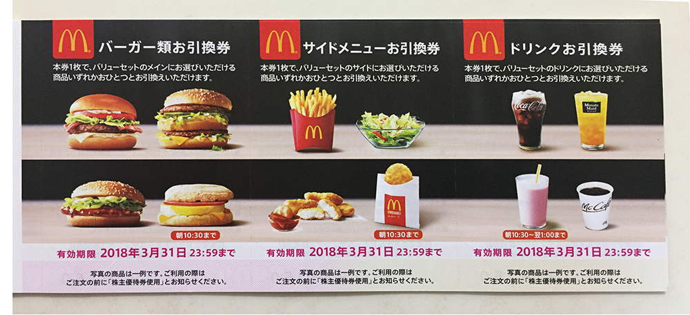 大人気，大得価 マクドナルド株主優待券 6枚綴り 2018/3/31ま ①(フード、ドリンク券)｜売買されたオークション情報、yahooの商品情報をアーカイブ公開 - オークファン フード、ドリンク券