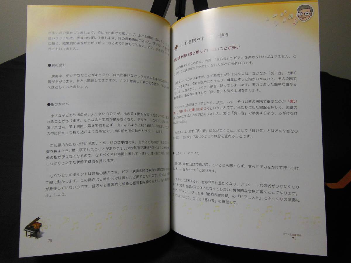 ピアノ DVD教本 「深谷直仁のピアノ上達練習法 練習革命」教本・DVD（2枚