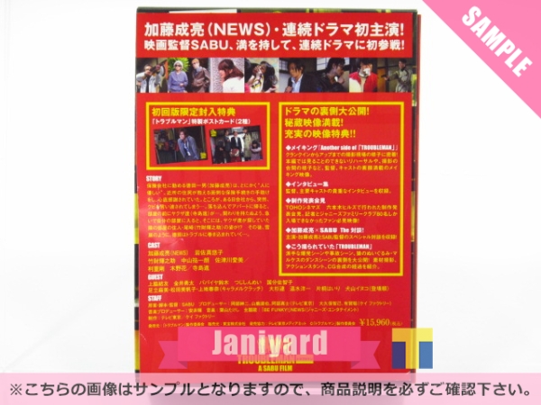 [良品:同梱可] NEWS 加藤シゲアキ 初回 トラブルマン DVD－BOX 5枚組 ジャニヤード