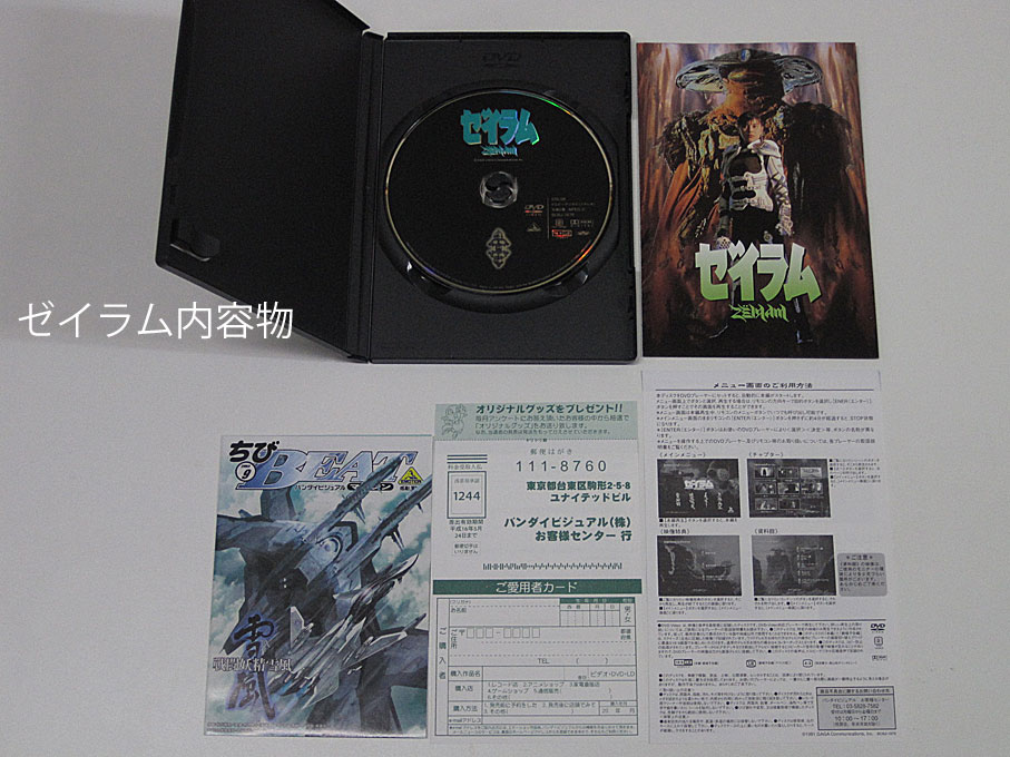 DVD/雨宮慶太「ゼイラム」「ゼイラム2」「未来忍者」「タオの月」4本