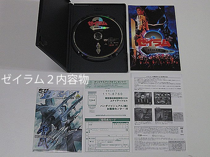 DVD/雨宮慶太「ゼイラム」「ゼイラム2」「未来忍者」「タオの月」4本