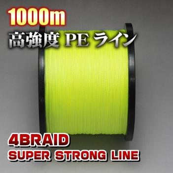 高強度PEライン★４号50lb・1000m巻き イエロー黄 単色　・シーバス 投げ釣り ジギング 船 ルアー エギング タイラバ
