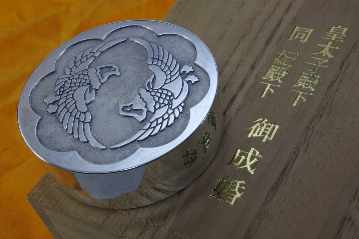 平成5年 天皇陛下 皇太子殿下ご成婚記念 SILVER 皇室ボンボニエール