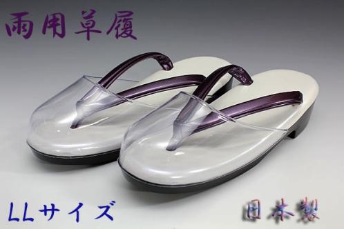  京都きもの.com 日本製 雨用草履 ウレタンソール 9 LLサイズ(LL寸以上)｜売買されたオークション情報、yahooの商品情報をアーカイブ公開 - オークファン LL寸以上