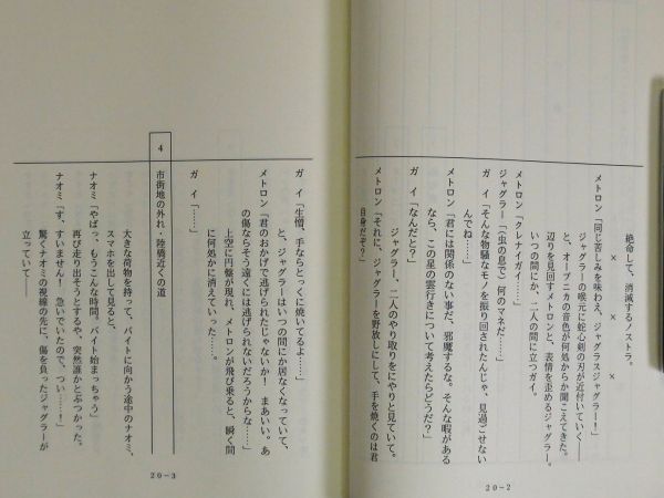 m3937【台本】【ウルトラマンオーブ】第20・21話/準備稿/冨田卓/石黒