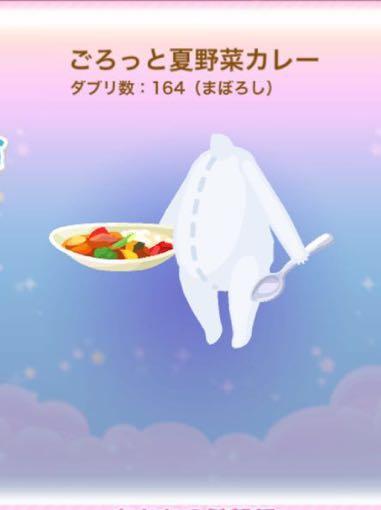 ごろっと夏野菜カレー ポケコロ アートフェスタ まぼろし アバター 売買されたオークション情報 Yahooの商品情報をアーカイブ公開 オークファン Aucfan Com