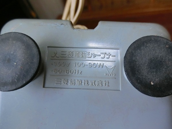 Hせ9F 三菱 電動シャープナー オートストップ 電動鉛筆削り 昭和レトロ