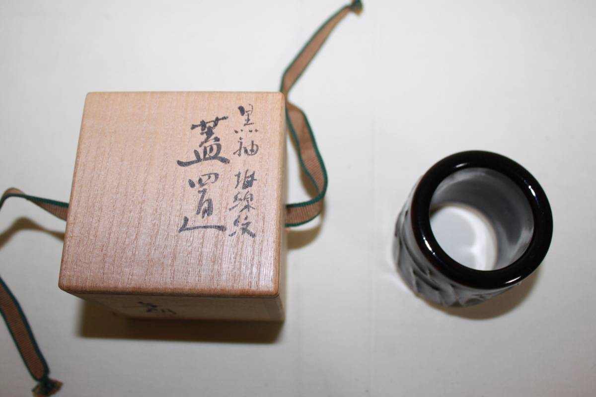 蓋置，共箱。大樋焼。十代長左衛門。名作家。大樋年朗。茶道具。超美品。 大樋焼 蓋置 大樋長左衛門(年朗) 蓋置，共箱。大樋焼。十代長左衛門