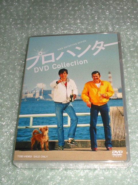 DVD「プロハンター DVD Collection」、TVシリーズ全25話収録、草刈正雄 