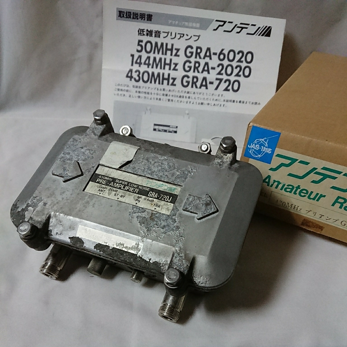 アンテン GRA-720J 430MHz 直下型プリアンプ 中古 ☆彡 【公式通販】