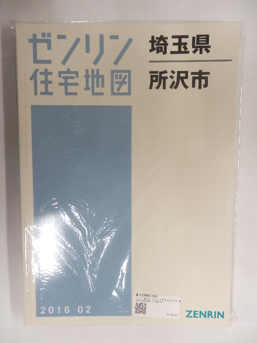在庫1点のみ】ゼンリン住宅地図 静岡県熱海市 格安中古】ゼンリン住宅