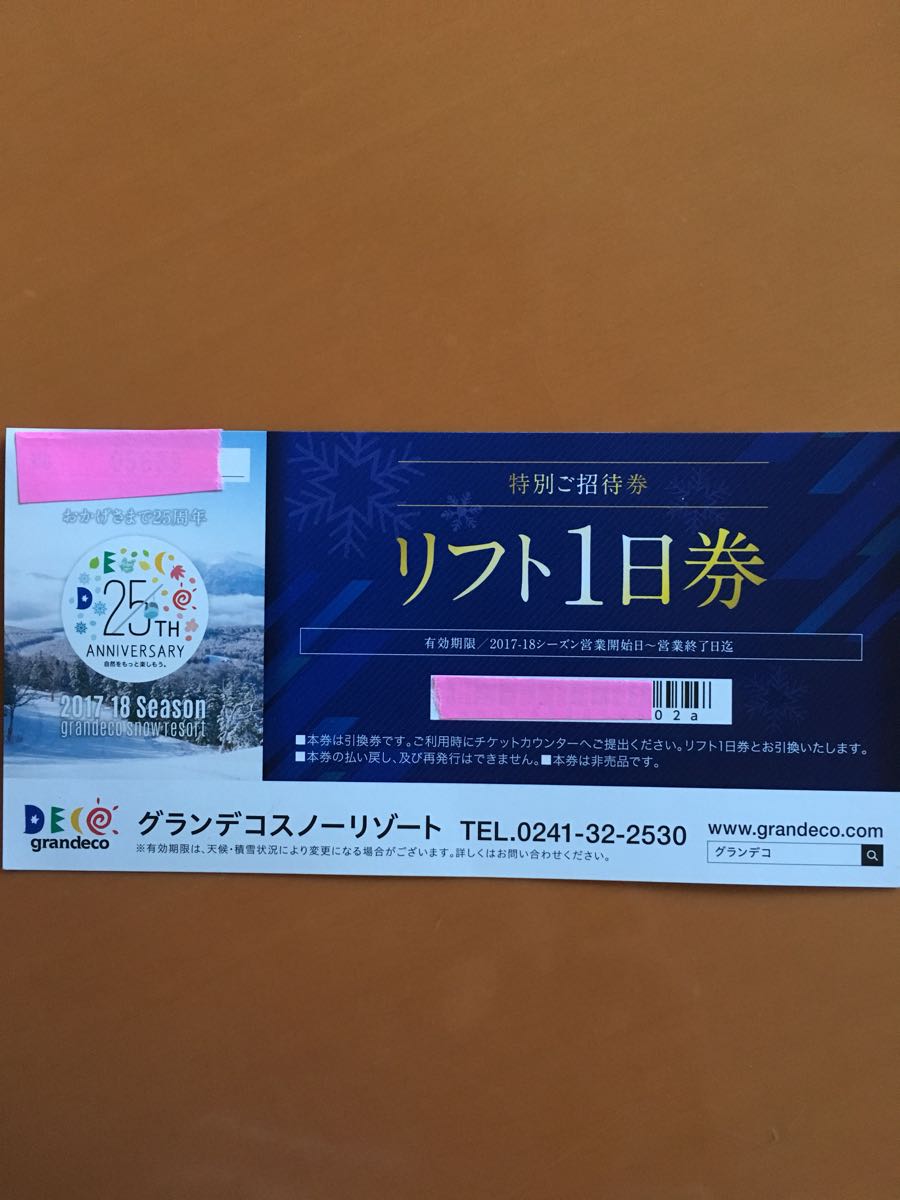 グランデコ グランデコスノーリゾート リフト1日券 スノーリゾート 1日