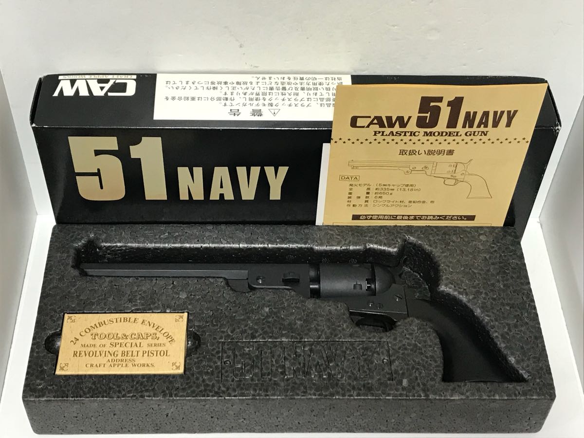 CAW モデルガン 51 NAVY CRAFT APPLE WORKS 未発火 CAW モデルガン