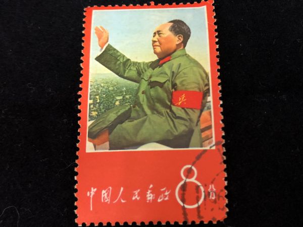【希少品】中国切手 毛沢東の長寿を祝う 完備品 消印済 現状品 YH0102-CP01018-058g★